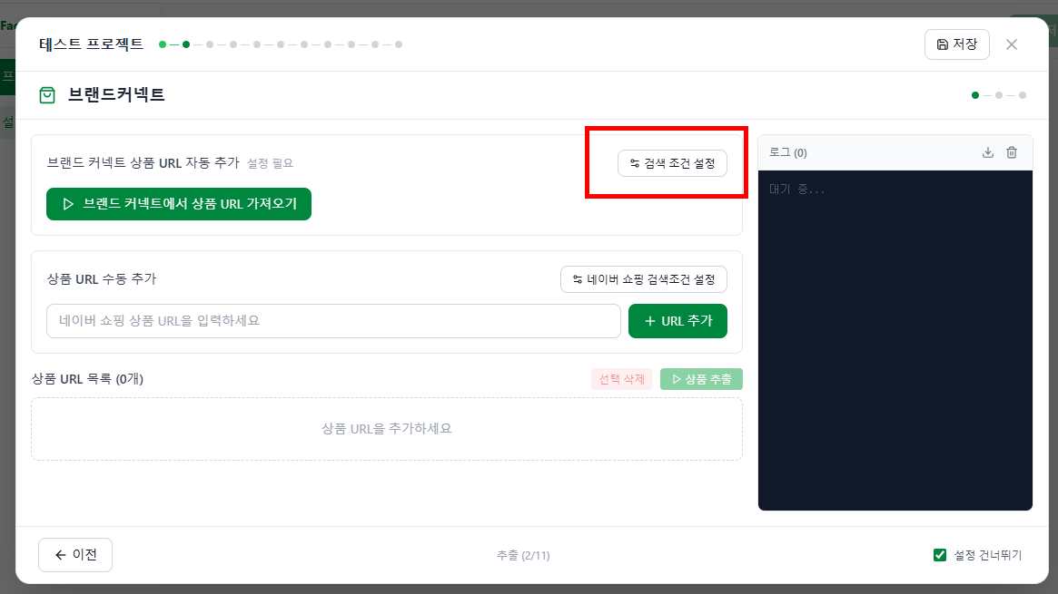 자동 수집