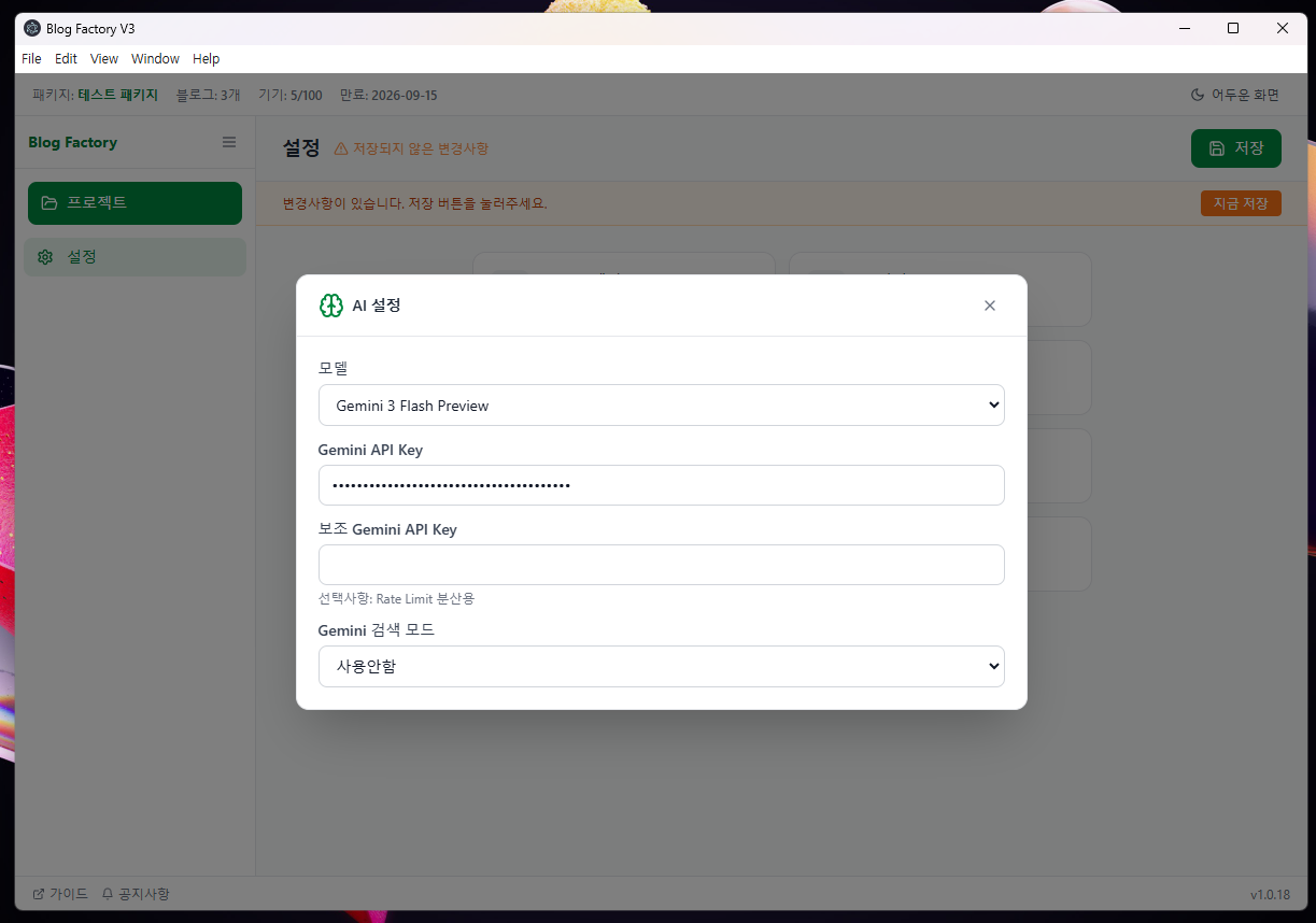 AI 설정 화면