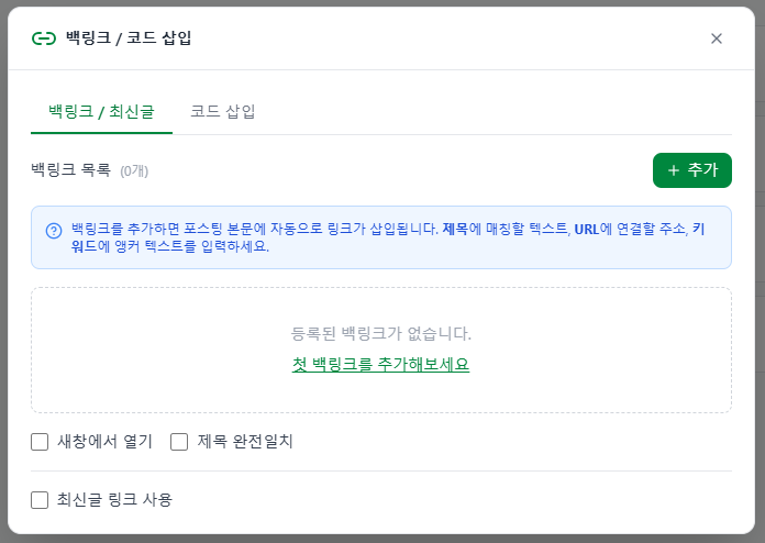 백링크 설정