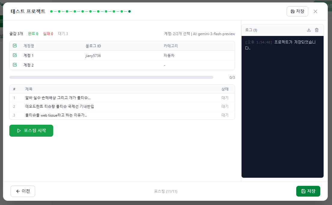 Step 11 - 실행
